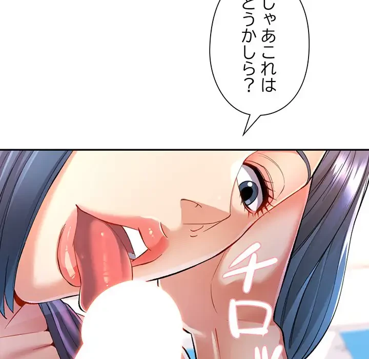 麗しのあなた 第19話 - 56