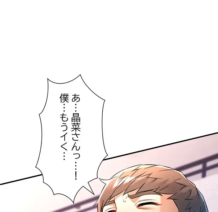 麗しのあなた 第19話 - 63