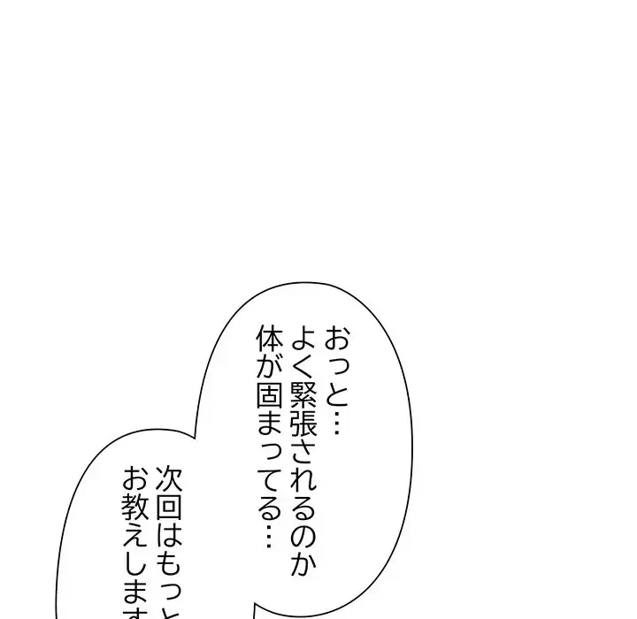 麗しのあなた 第19話 - 75