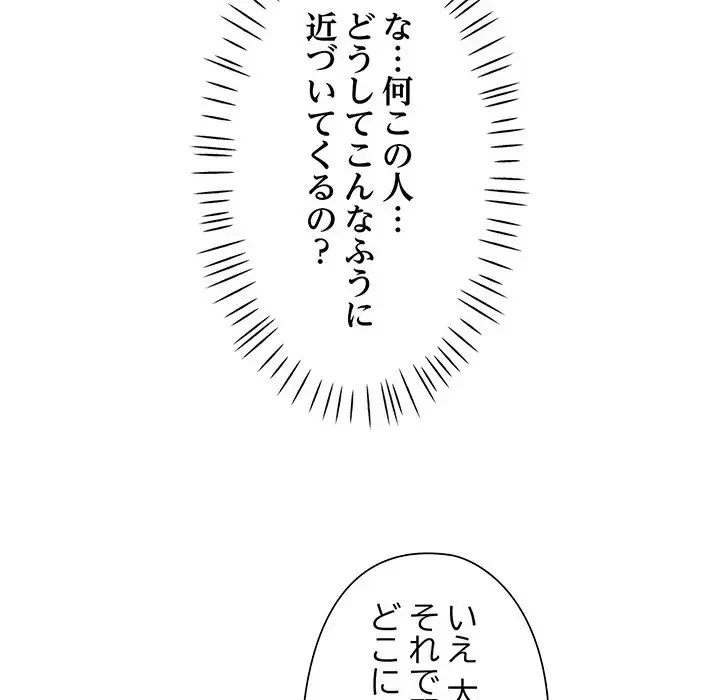 麗しのあなた 第19話 - 78