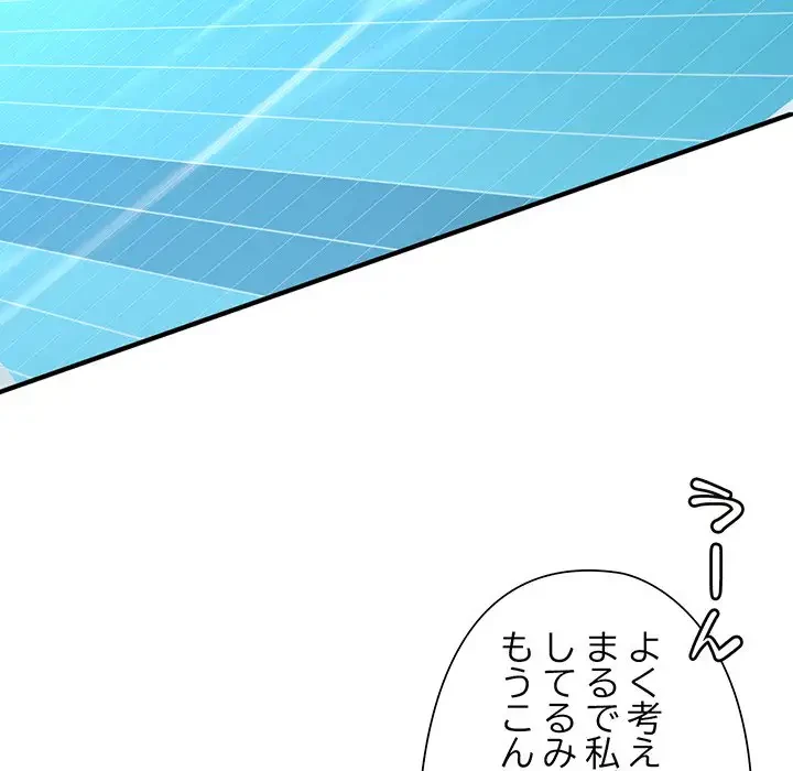 麗しのあなた 第19話 - 85