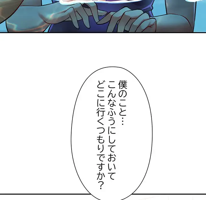 麗しのあなた 第19話 - 90