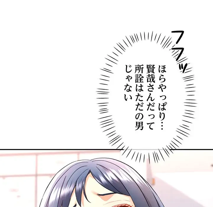 麗しのあなた 第19話 - 96