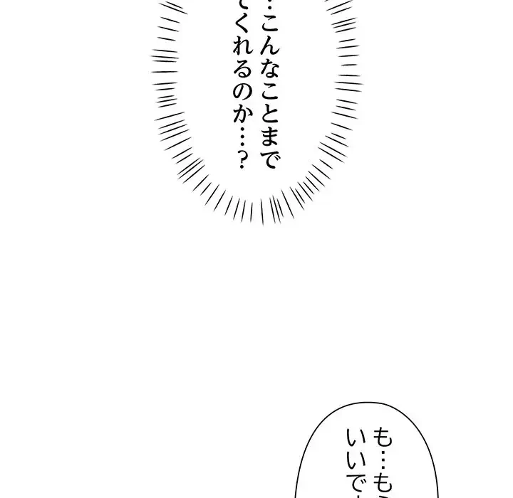 麗しのあなた 第19話 - 150