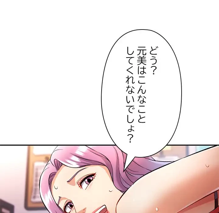 麗しのあなた 第21話 - 38