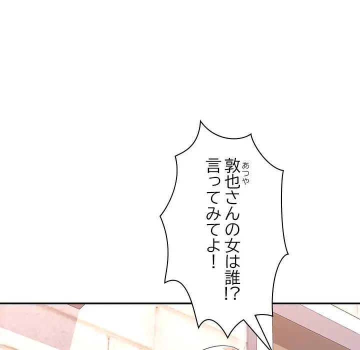 麗しのあなた 第21話 - 48