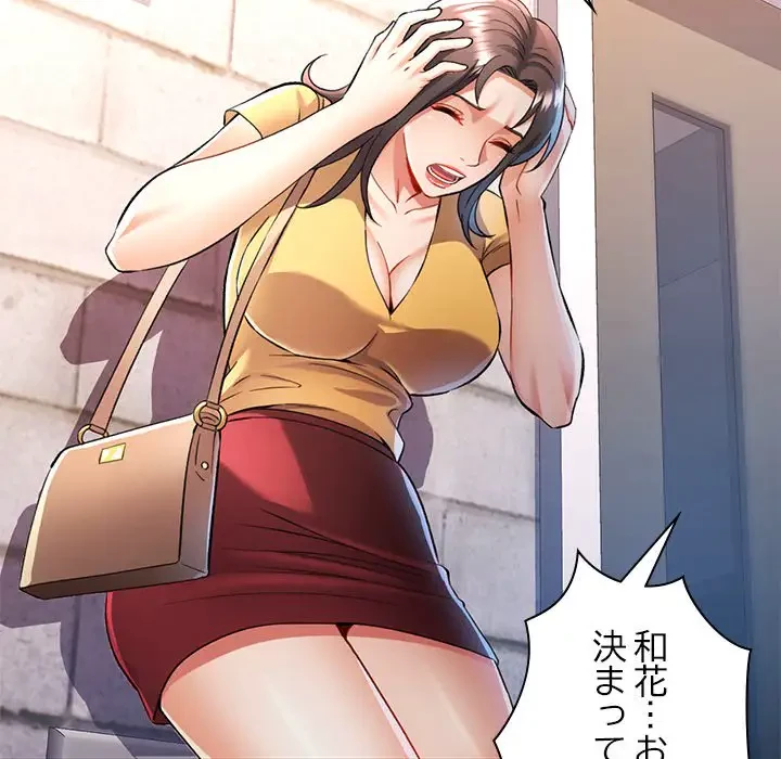 麗しのあなた 第21話 - 49