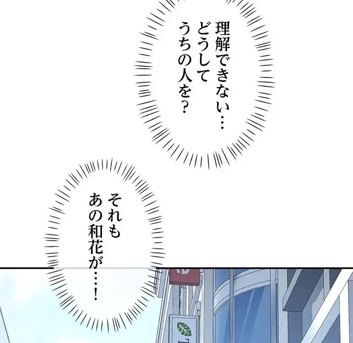 麗しのあなた 第21話 - 55