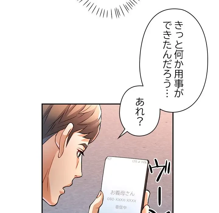 麗しのあなた 第21話 - 77