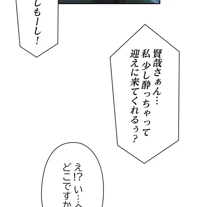 麗しのあなた 第21話 - 80