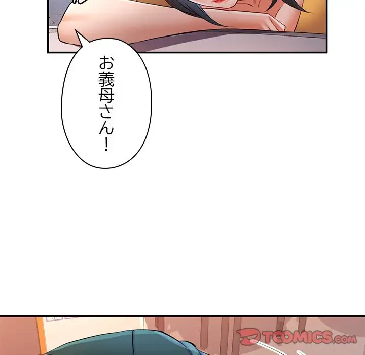 麗しのあなた 第21話 - 99