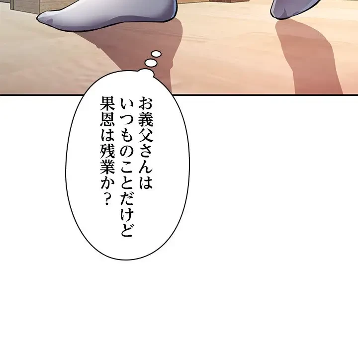 麗しのあなた 第21話 - 133