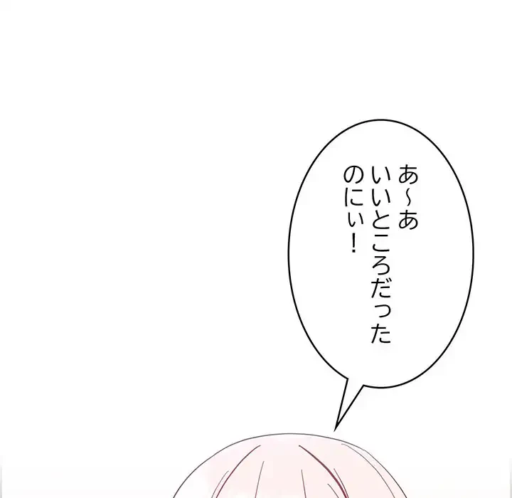 付き合うなんて言ってない！ 第17話 - 14