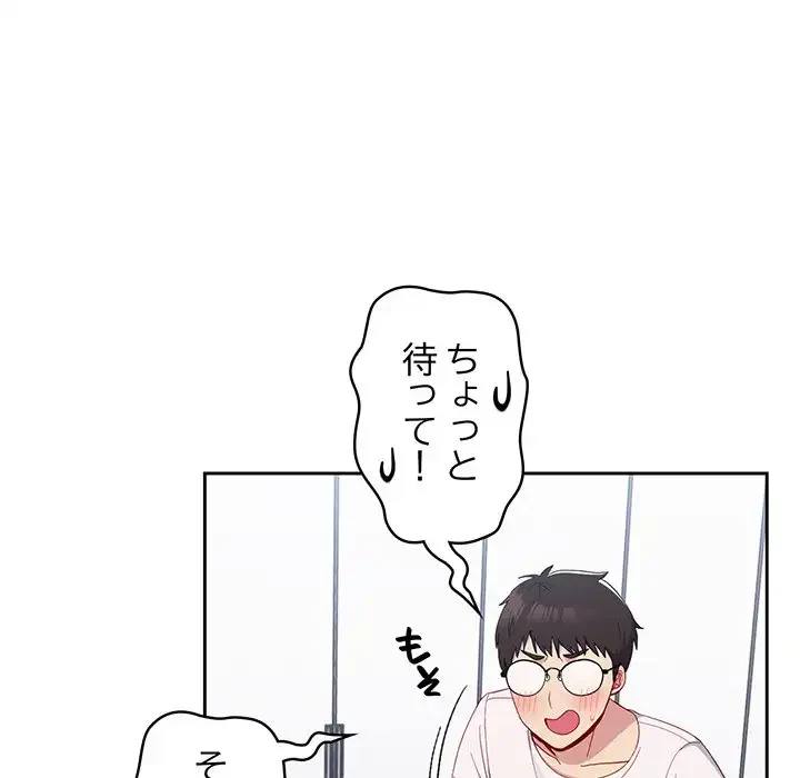 付き合うなんて言ってない！ 第17話 - 23