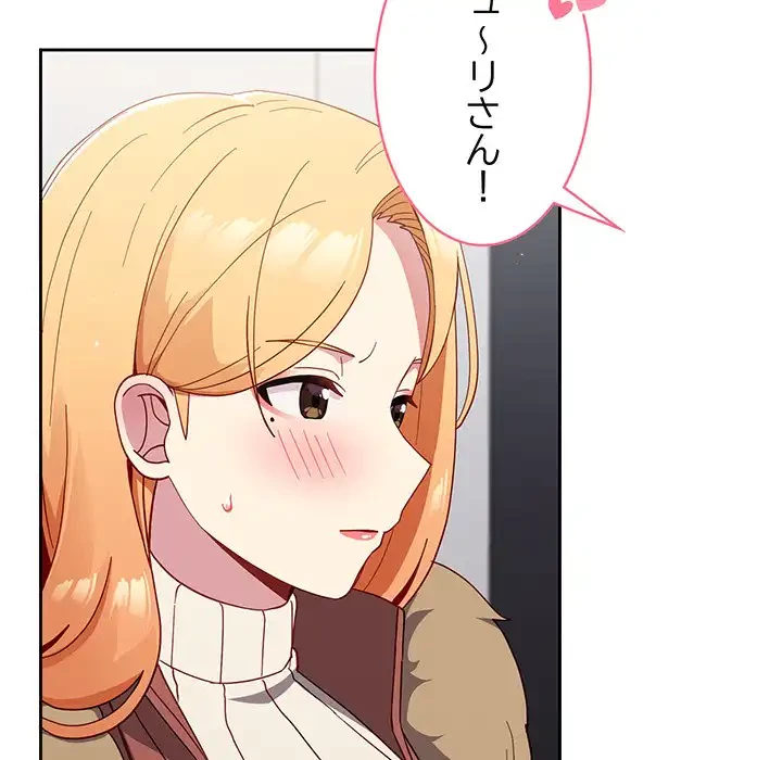 付き合うなんて言ってない！ 第17話 - 31