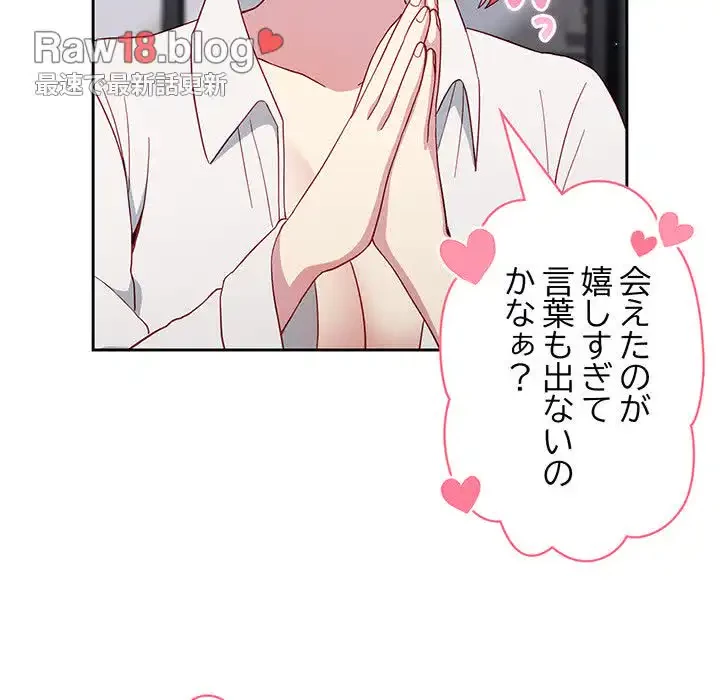 付き合うなんて言ってない！ 第17話 - 41