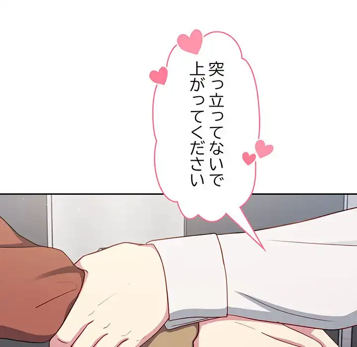 付き合うなんて言ってない！ 第17話 - 43