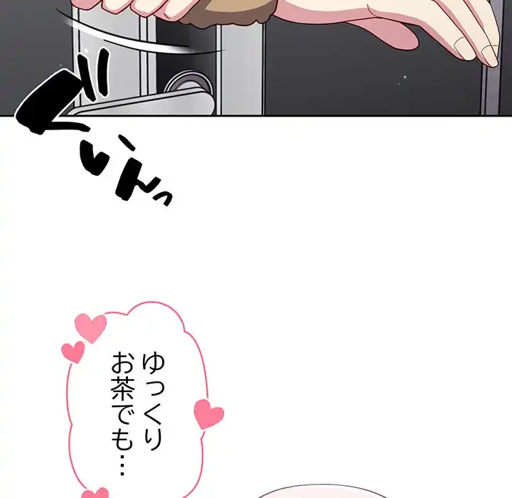 付き合うなんて言ってない！ 第17話 - 44