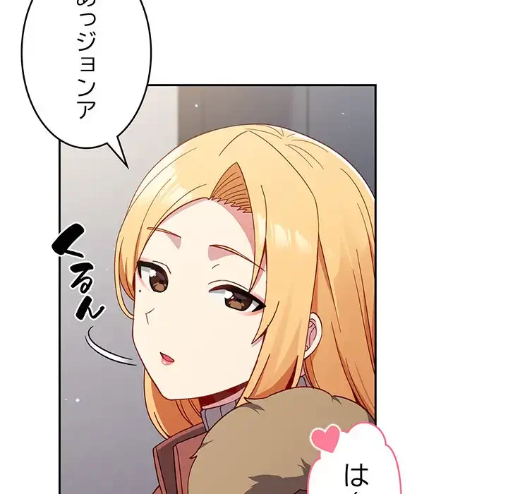 付き合うなんて言ってない！ 第17話 - 56