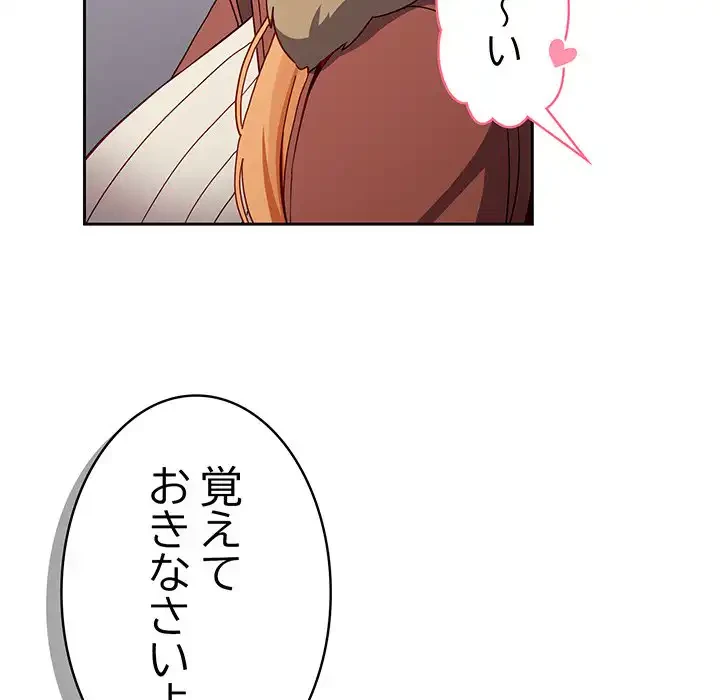 付き合うなんて言ってない！ 第17話 - 57