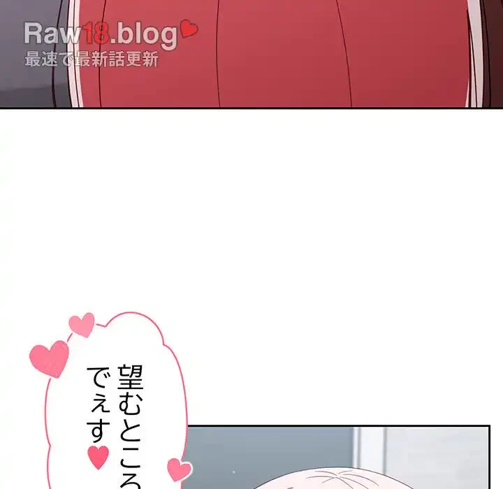 付き合うなんて言ってない！ 第17話 - 60