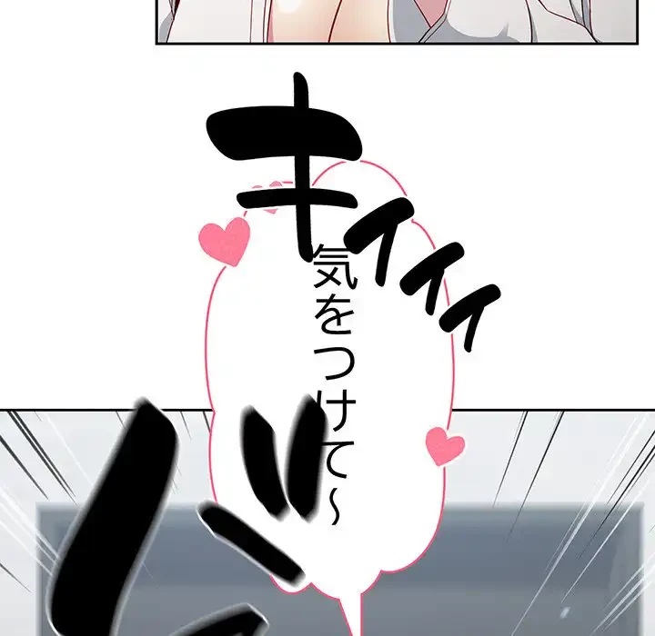 付き合うなんて言ってない！ 第17話 - 62