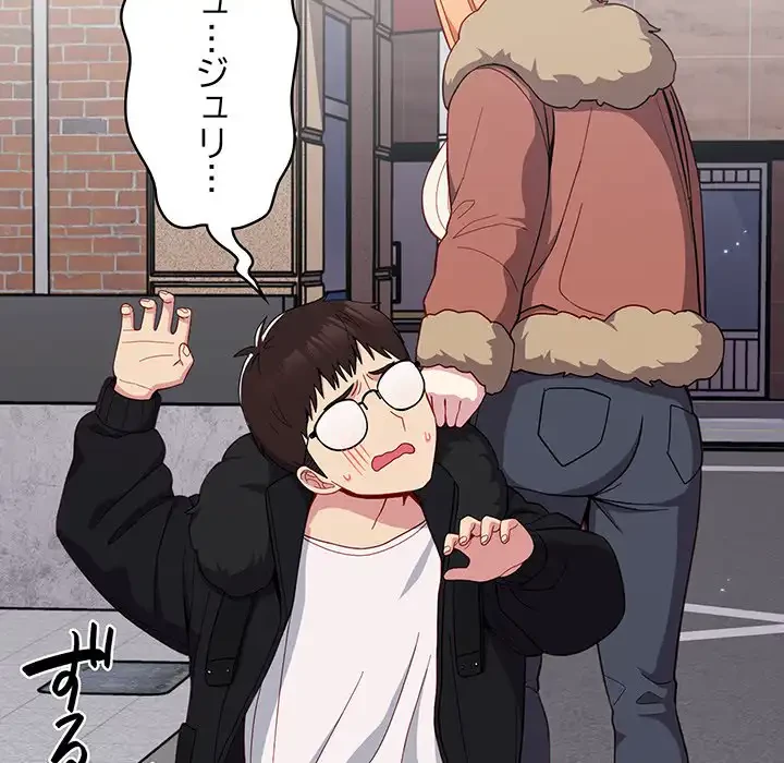 付き合うなんて言ってない！ 第17話 - 70