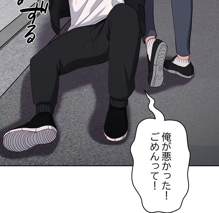 付き合うなんて言ってない！ 第17話 - 71