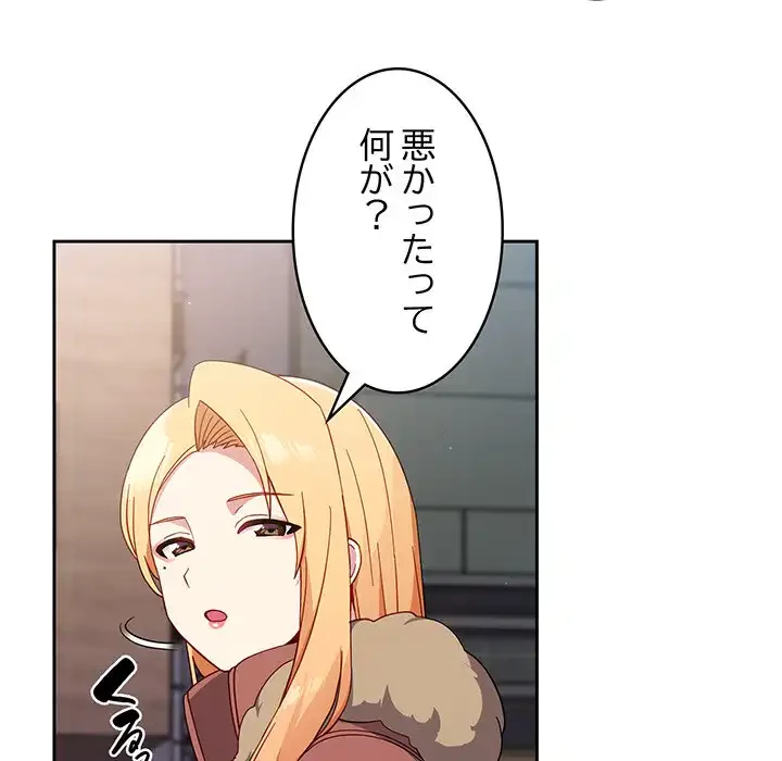 付き合うなんて言ってない！ 第17話 - 72