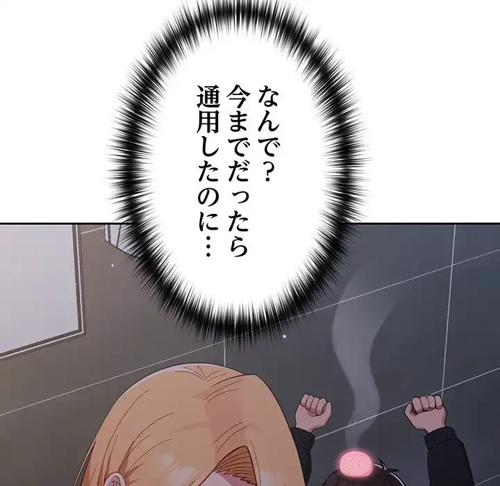 付き合うなんて言ってない！ 第17話 - 79