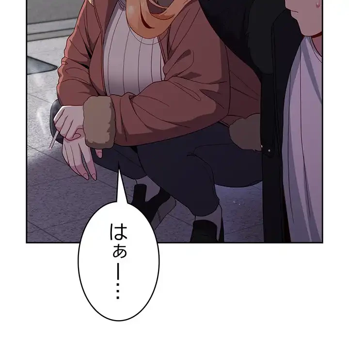 付き合うなんて言ってない！ 第17話 - 82