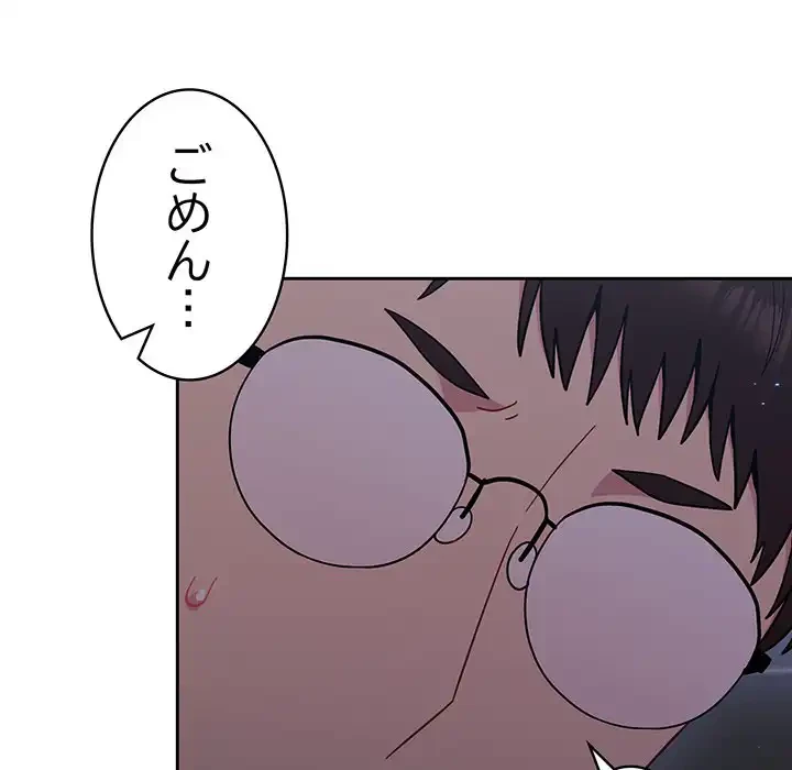 付き合うなんて言ってない！ 第17話 - 83