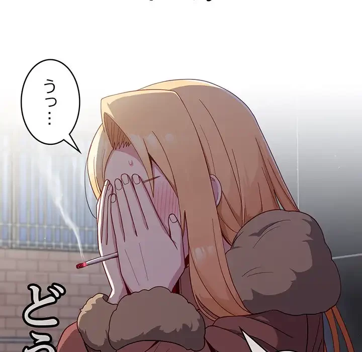 付き合うなんて言ってない！ 第17話 - 85