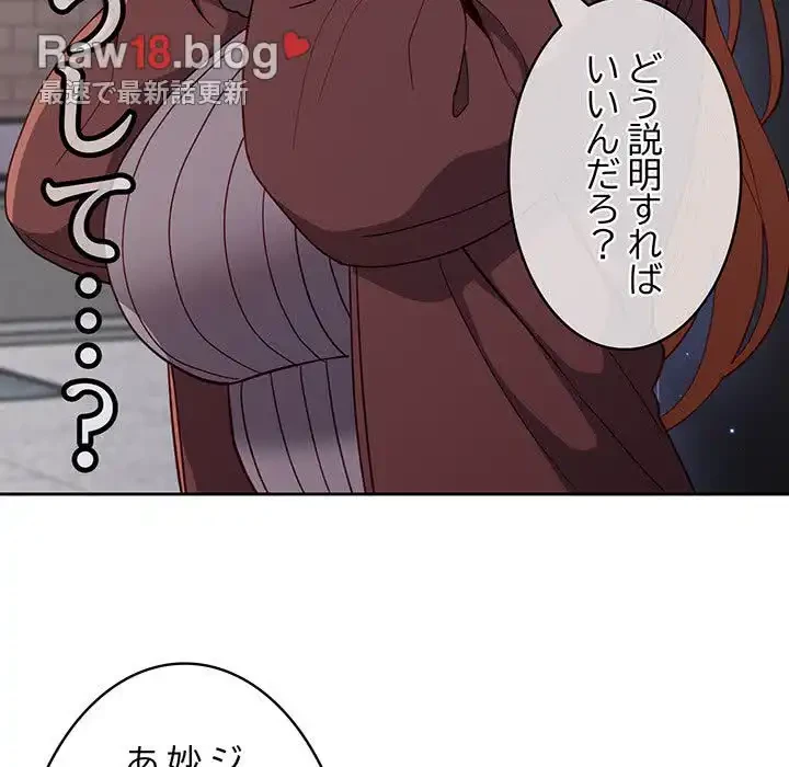 付き合うなんて言ってない！ 第17話 - 86