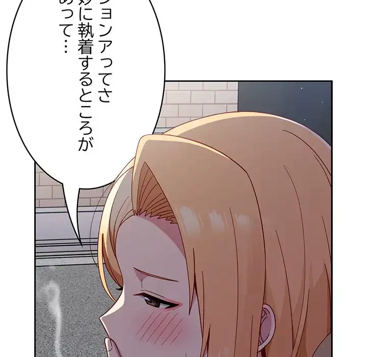 付き合うなんて言ってない！ 第17話 - 87