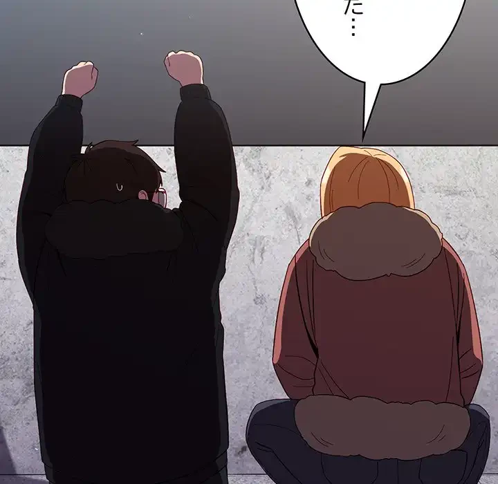 付き合うなんて言ってない！ 第17話 - 89