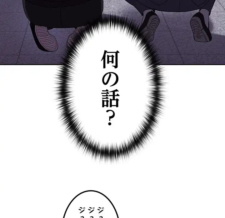 付き合うなんて言ってない！ 第17話 - 90