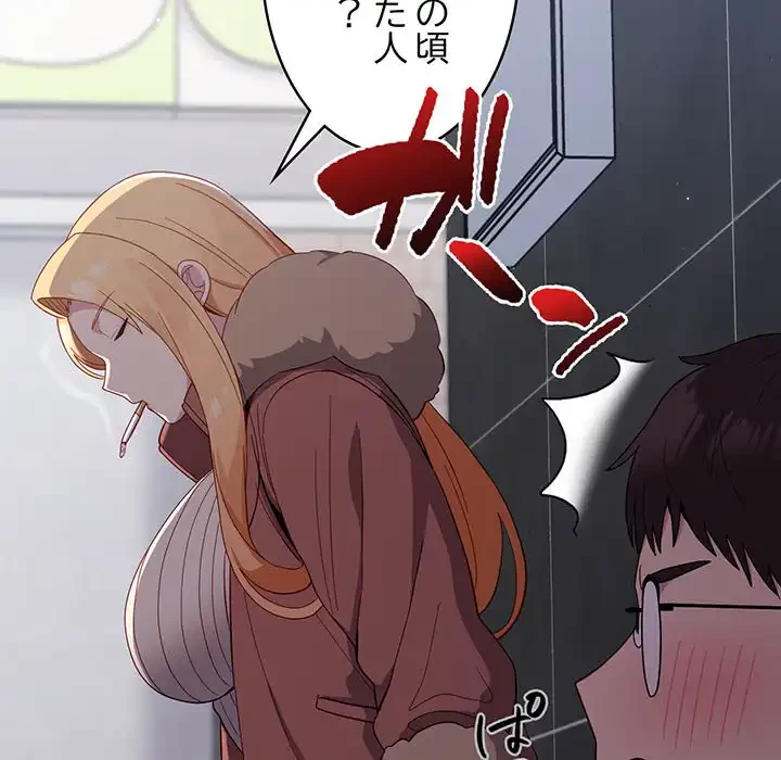 付き合うなんて言ってない！ 第17話 - 97