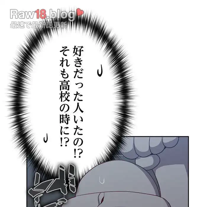 付き合うなんて言ってない！ 第17話 - 99