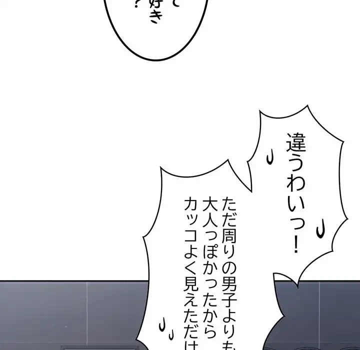 付き合うなんて言ってない！ 第17話 - 103