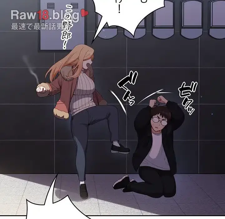 付き合うなんて言ってない！ 第17話 - 104