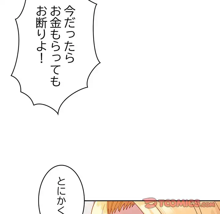 付き合うなんて言ってない！ 第17話 - 105