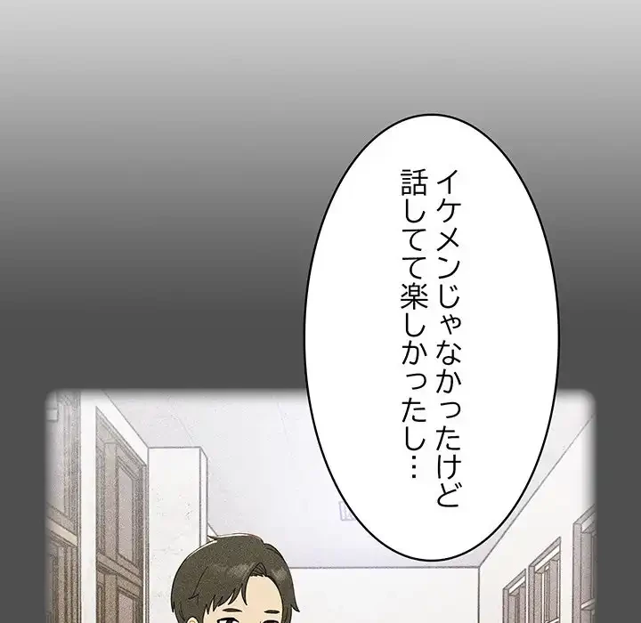 付き合うなんて言ってない！ 第17話 - 107