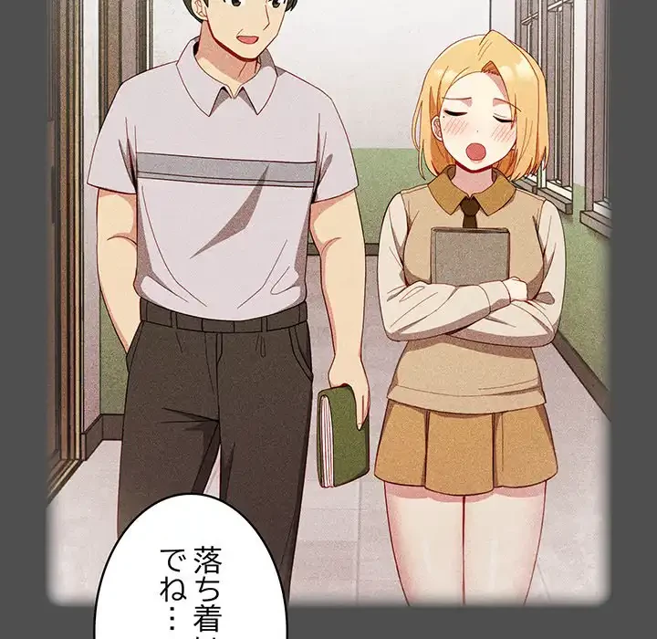 付き合うなんて言ってない！ 第17話 - 108