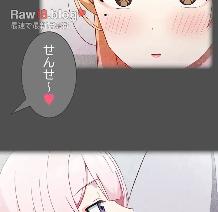 付き合うなんて言ってない！ 第17話 - 110