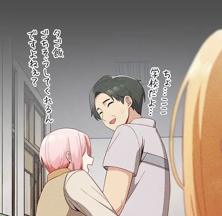 付き合うなんて言ってない！ 第17話 - 112