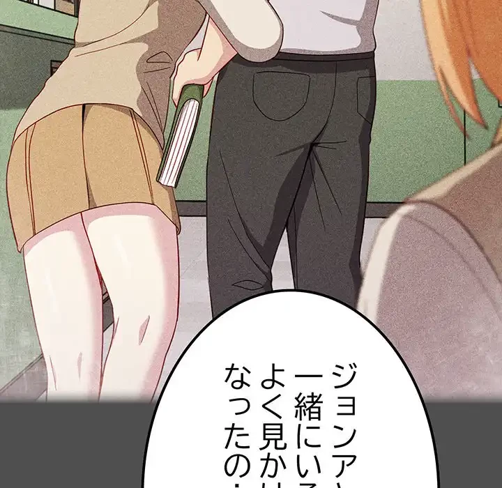 付き合うなんて言ってない！ 第17話 - 113