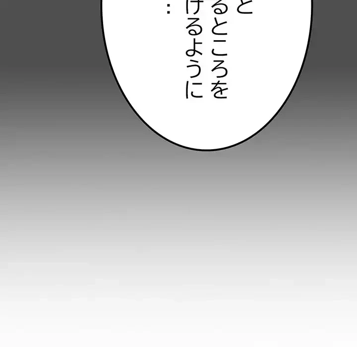 付き合うなんて言ってない！ 第17話 - 114