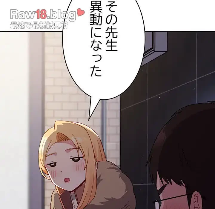 付き合うなんて言ってない！ 第17話 - 117