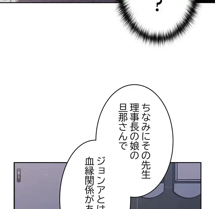 付き合うなんて言ってない！ 第17話 - 119